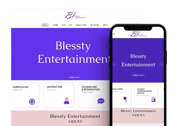 블레스티 엔터테인먼트