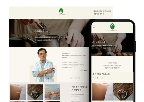 건강나무 한의원