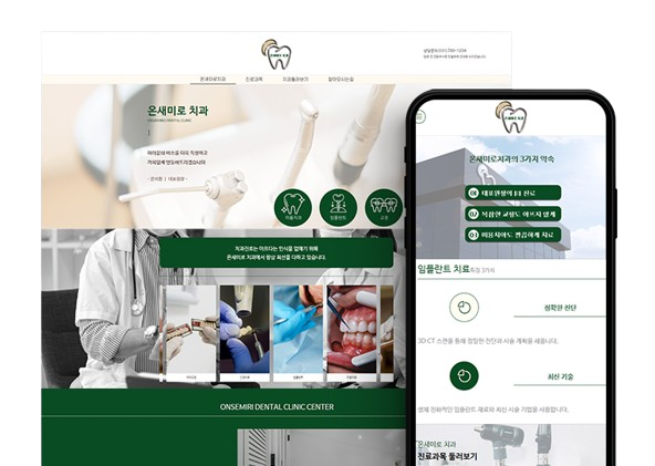 온새미로 치과